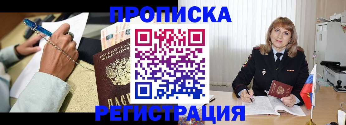 прописка для работы в Сызрани