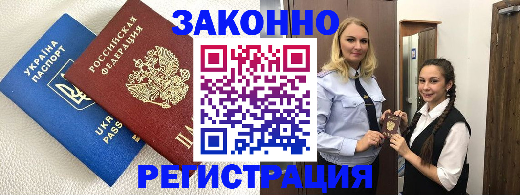 прописка штамп в Сызрани