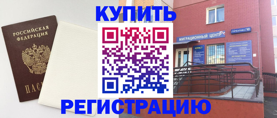 купить прописку в Сызрани