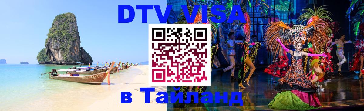 Цены на DTV визу в Таиланд — пакеты услуг, достаточно даже паспорта - 04.10.2025 